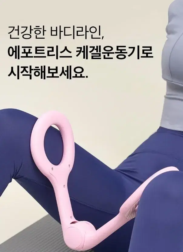 에포트리스 케겔운동기 판매